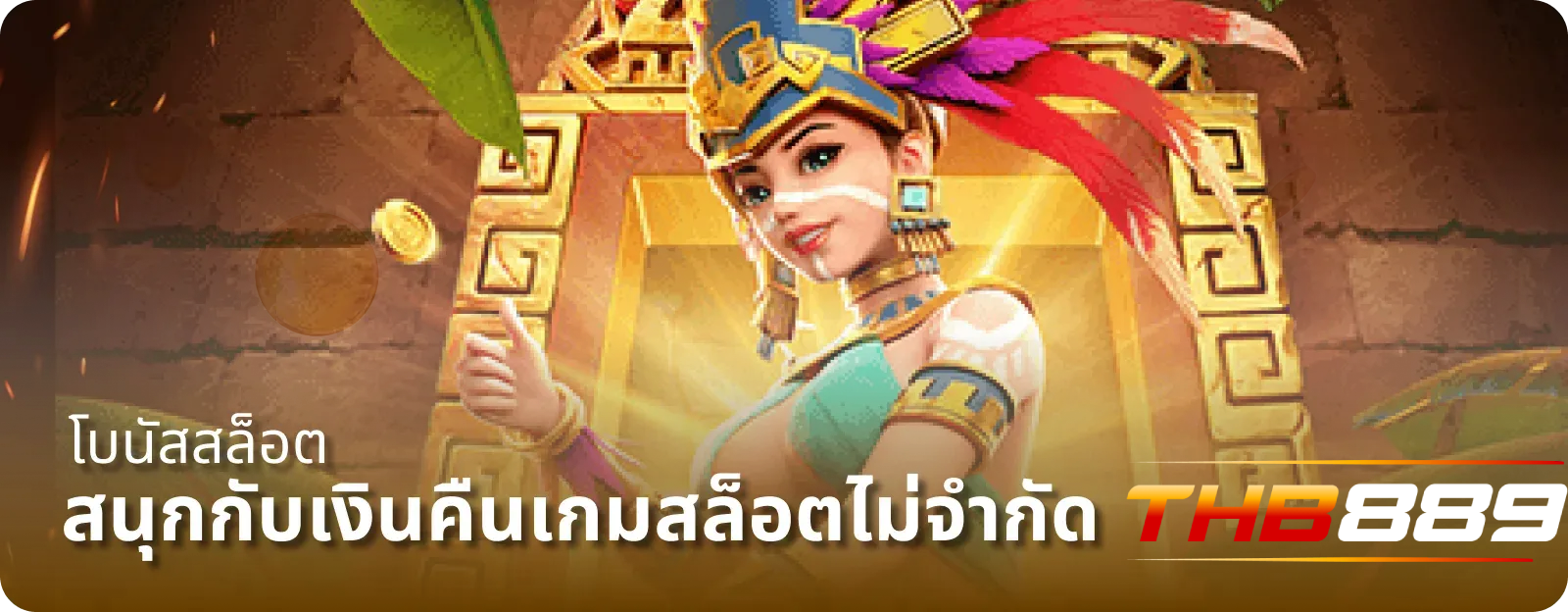 thb889 ทางเข้า